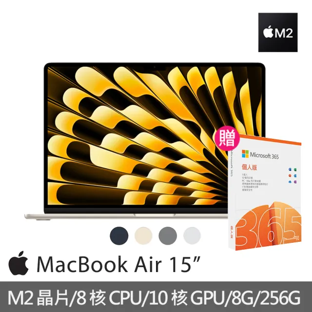 Apple】微軟365個人版☆MacBook Air 15.3吋M2 晶片8核心CPU 與10核心