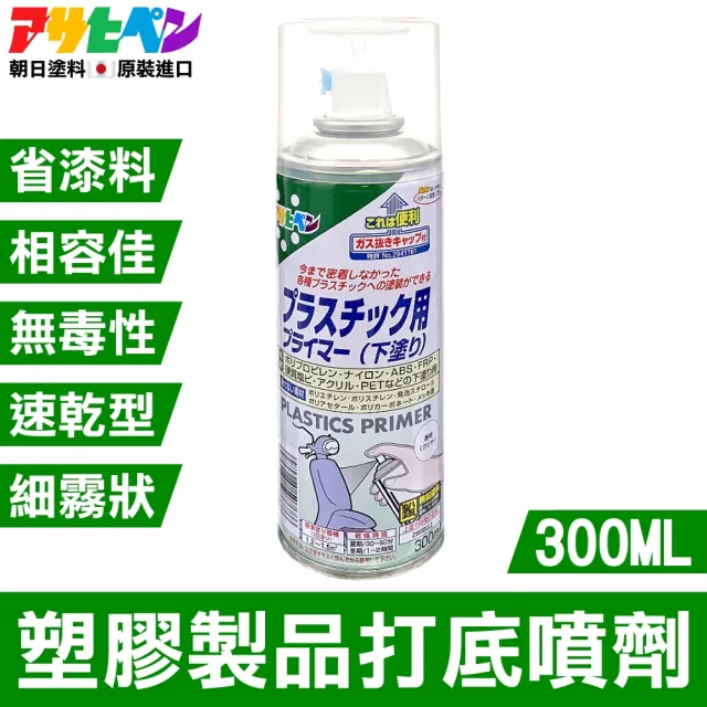 【日本Asahipen】塑膠製品打底噴劑 300ML 透明色(打底劑 打底漆 底漆 透明漆 亮光漆 模型 工藝 美術)