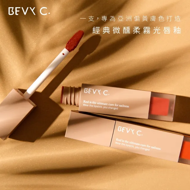 【BEVY C.】經典微醺柔霧光唇釉 5g(3色可選/唇頰兩用口紅/腮紅)