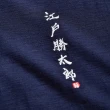 【EDWIN】江戶勝 女裝 勝太郎系列 酒醉太郎短袖T恤(丈青色)