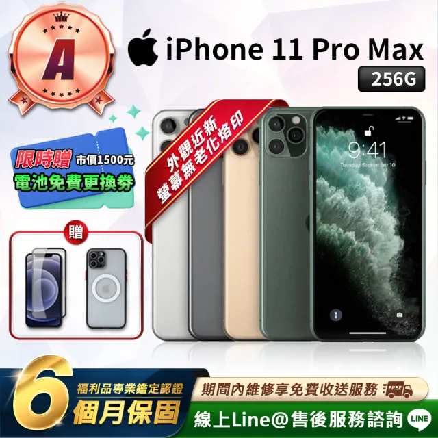 Apple A級福利品 外觀近全新 iPhone 11 Pro Max 256GB 6.5吋 智慧型手機(贈鋼化貼+磁吸保護殼)