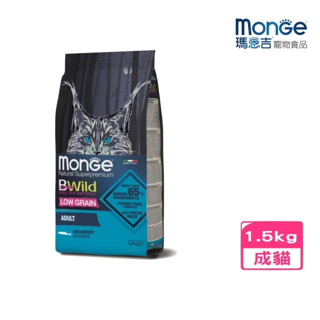 【Monge 瑪恩吉】BWILD真野低穀-成貓配方（鯷魚）1.5kg(貓飼料、貓乾糧、低穀貓糧)