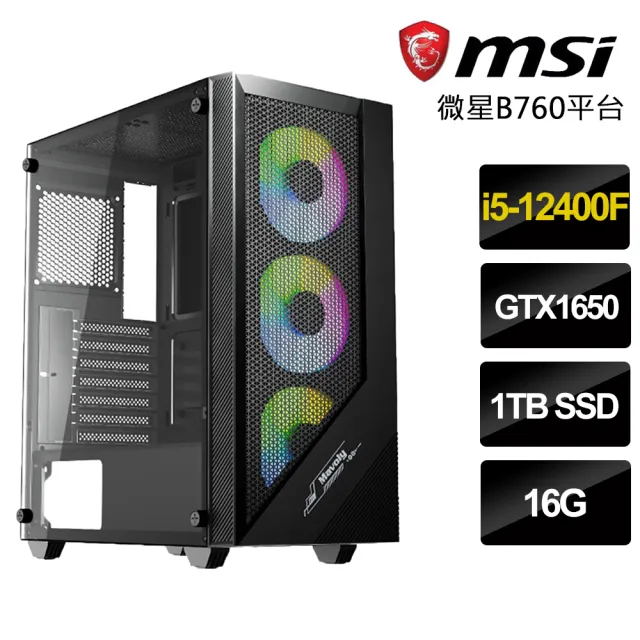 【微星平台】i5六核GeForce GTX1650{攻打戰略}電競電腦(i5-12400F/B760/16G/1TB)