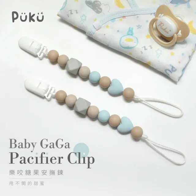 【PUKU藍色企鵝】Baby GaGa糖果安撫防掉鍊(奶嘴鍊/玩具鍊)