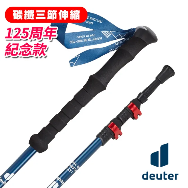 【deuter】直把碳纖維三節快扣登山杖 DE-WSEE07N(登山/露營/爬山/輔助/登山杖/拐杖)