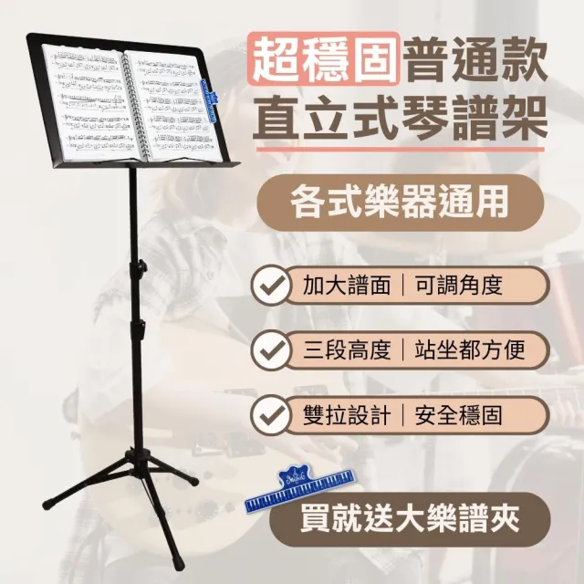 【iLearnmusic】直立式琴譜架 可折疊升降調整高度(電子琴 電鋼琴 吉他 各式樂器通用)