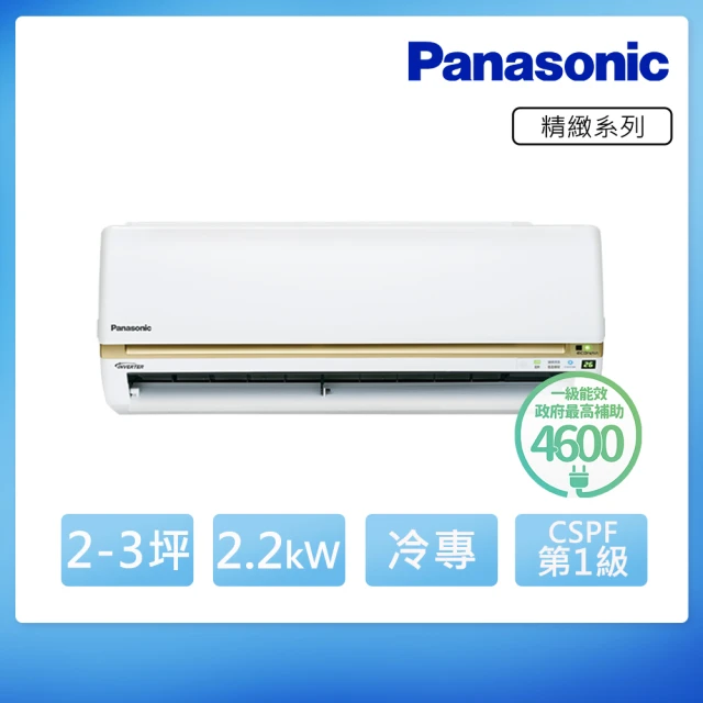 Panasonic 國際牌 空調家電速配★2-3坪 R32 一級能效變頻冷專分離式冷氣(CU-LJ22BCA2/CS-LJ22BA2)