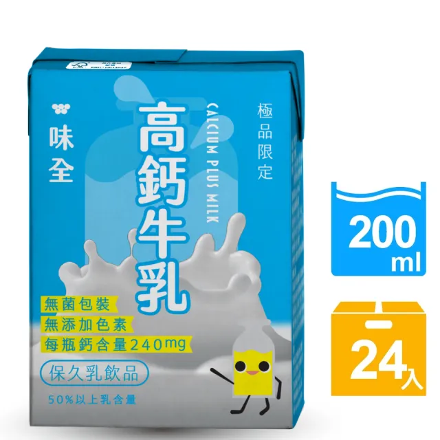 【極品限定】高鈣牛乳200ml(24入/箱)