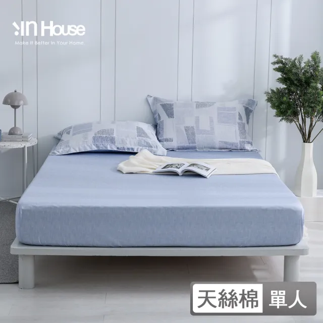 【IN-HOUSE】80支天絲棉二件式枕套床包組-寧靜藍影(單人)