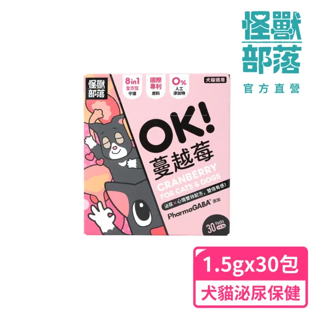 【怪獸部落】犬貓保健OK！蔓越莓 1.5gx30包/盒(兼顧寶貝們的泌尿x心情！)