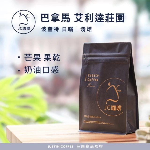 JC咖啡 巴拿馬 波奎特 艾利達莊園 日曬│淺焙 半磅 (230g) - 咖啡豆(莊園咖啡 新鮮烘焙)