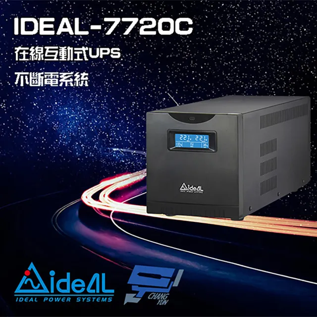 【IDEAL 愛迪歐】IDEAL-7720C 在線互動式 2000VA UPS 不斷電系統 含監控軟體