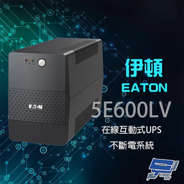 【EATON 伊頓】5E600LV 在線互動式 600VA 110V 不斷電系統(取代5E650)