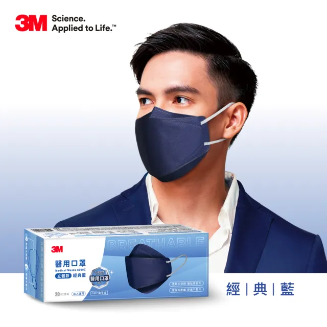 【3M】Nexcare醫用口罩成人立體款_2盒共40片(經典藍/伯爵棕 可任選)