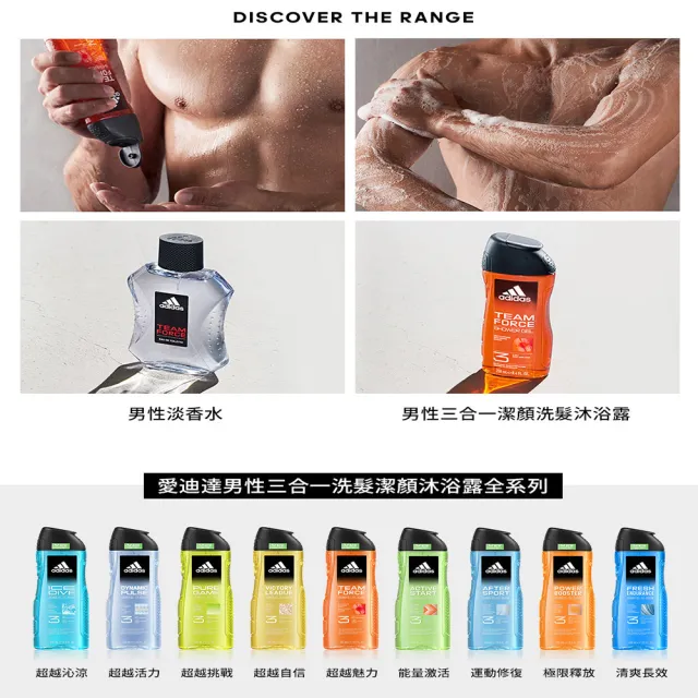 【adidas 愛迪達】三合一潔顏洗髮沐浴露-超越魅力(400ml)