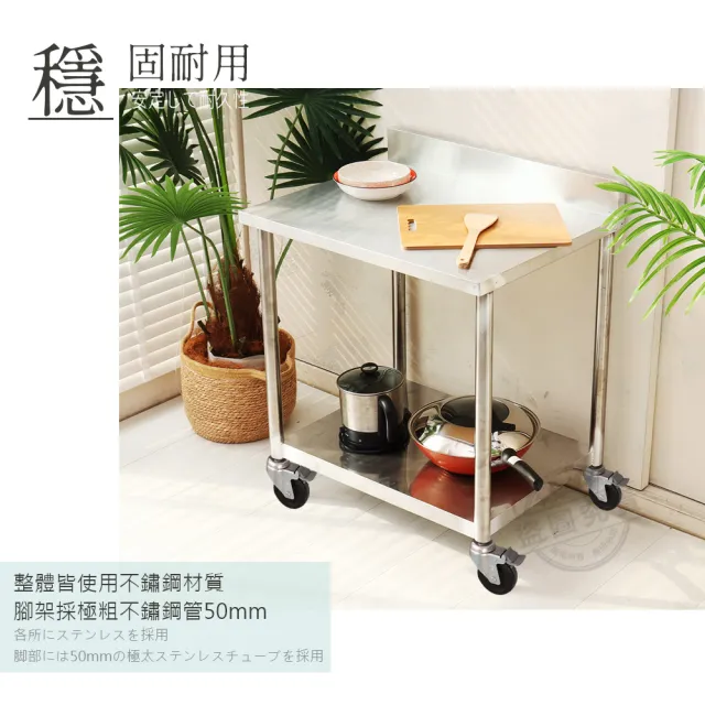 【Abis】客製商品-豪華升級版加牆款二層430不鏽鋼桌-附煞車輪/料理桌/工作桌/工作台/流理台(144X56CM)