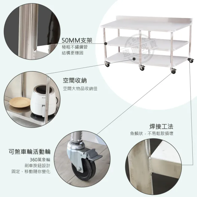 【Abis】客製商品-豪華升級版加牆款三層430不鏽鋼桌-附煞車輪/料理桌/工作桌/工作台/流理台(144X56CM)