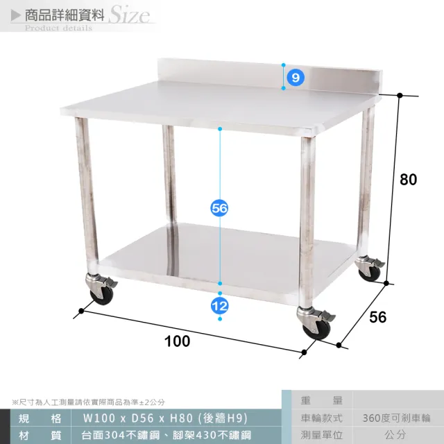 【Abis】客製商品-豪華升級版加牆款二層304不鏽鋼桌-附煞車輪/料理桌/工作桌/工作台/流理台(100X56CM)