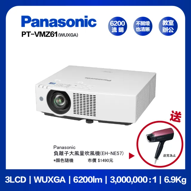 Panasonic 國際牌】PT-VMZ61T(6200流明WUXGA 雷射投影機) - momo購物網