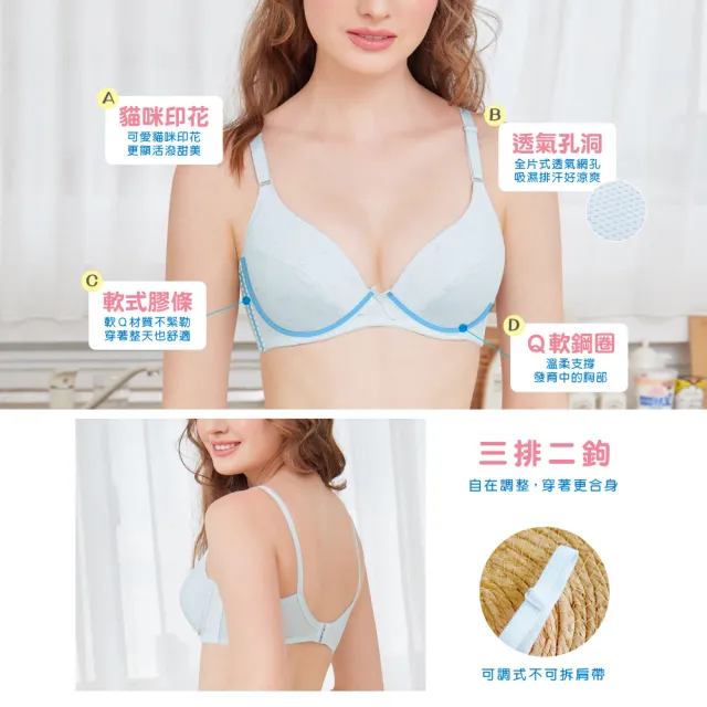 【Clany 可蘭霓】2件組 台灣製小貓咪透氣舒適BCD學生少女成長型內衣(軟鋼圈第二階段.顏色隨機出貨)