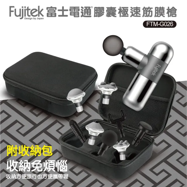 【Fujitek 富士電通】膠囊極速筋膜槍 FTM-G026(按摩槍/無線多段速/肌肉放鬆)