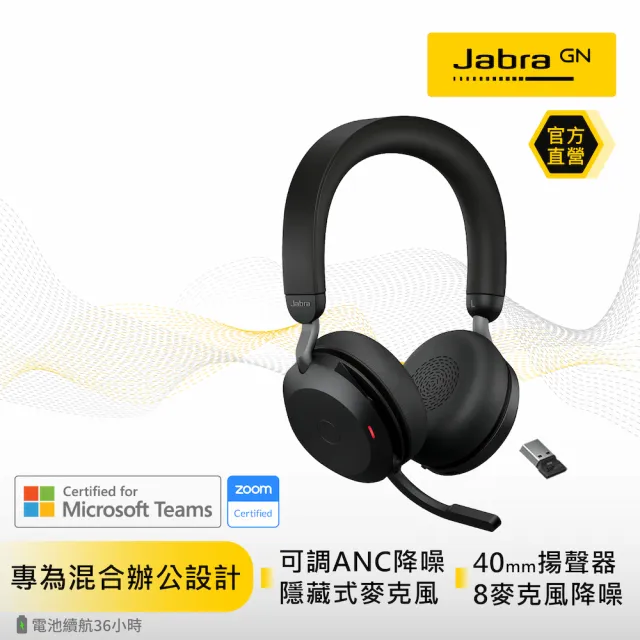 Jabra】Evolve2 75 商務藍芽耳機麥克風(可調段數主動降噪耳機麥克風