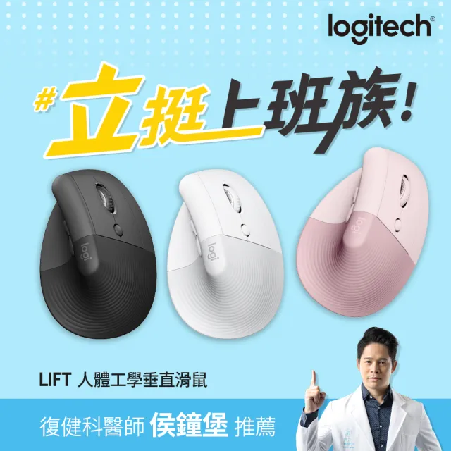 【Logitech 羅技】Lift 人體工學垂直滑鼠(珍珠白)