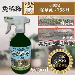 【小美紀】除草王168H-1入裝(除草藥劑 除草 雜草劑 治草劑  除草劑)