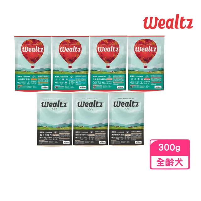 【Wealtz 維爾滋】天然無穀寵物犬糧系列 300g/包(狗糧、狗飼料)