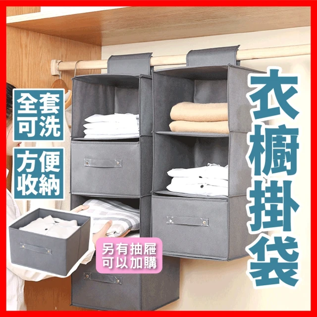 衣櫥收納
