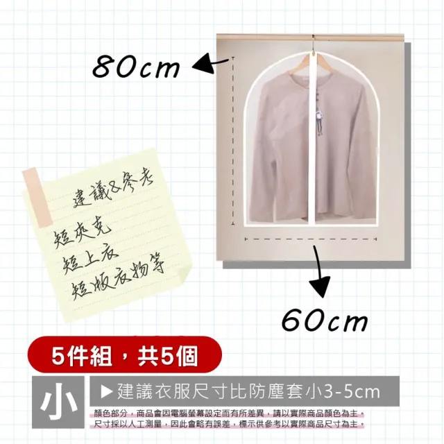 【夢巴黎】加厚衣物防塵套 5件組(5件入 衣服防塵袋 拉鍊衣物防塵袋防 衣物塵罩 衣物收納袋 大衣防塵袋)