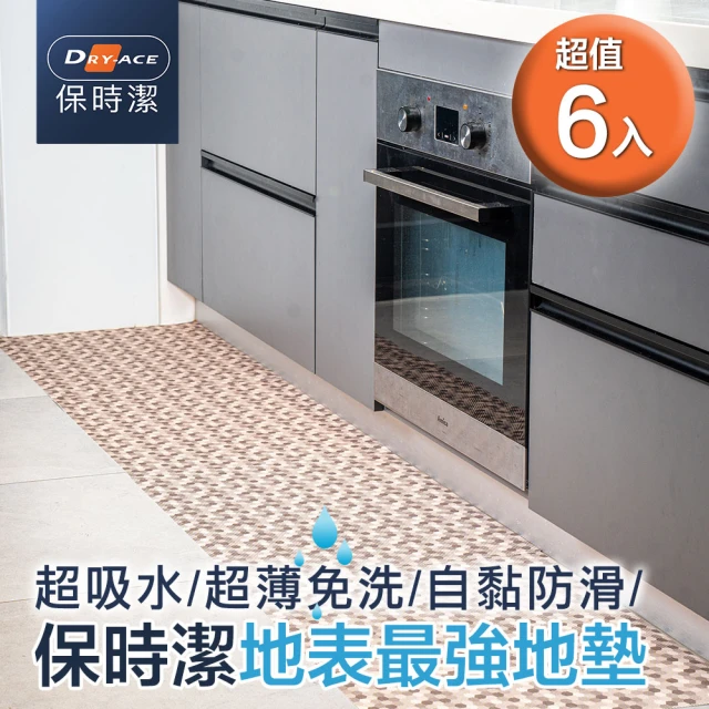 【Dry-Ace保時潔】40x60cm 6入組 時尚蜂格 超薄吸水防滑止滑自黏免洗地墊(可隨意剪裁拼貼)