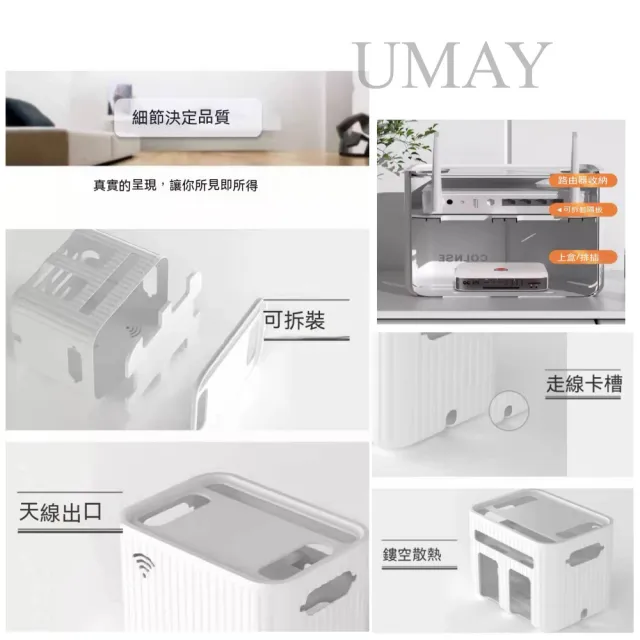 【UMAY】電源線收納盒 路由器收納盒 集線盒(二色可選)