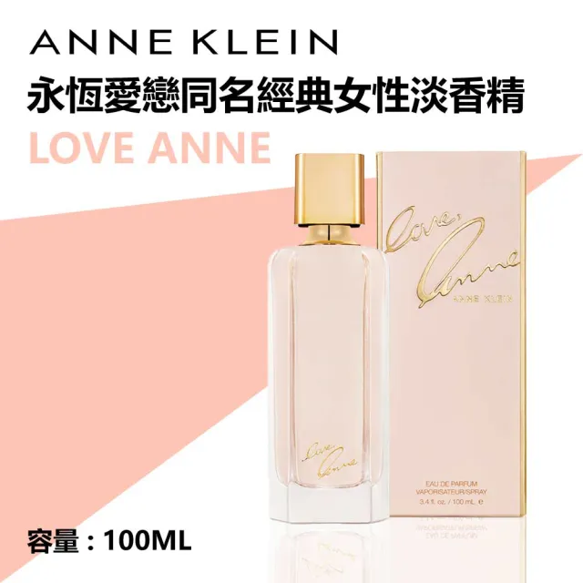 【ANNE KLEIN】永恆愛戀同名經典女性淡香精 100ml(專櫃公司貨)