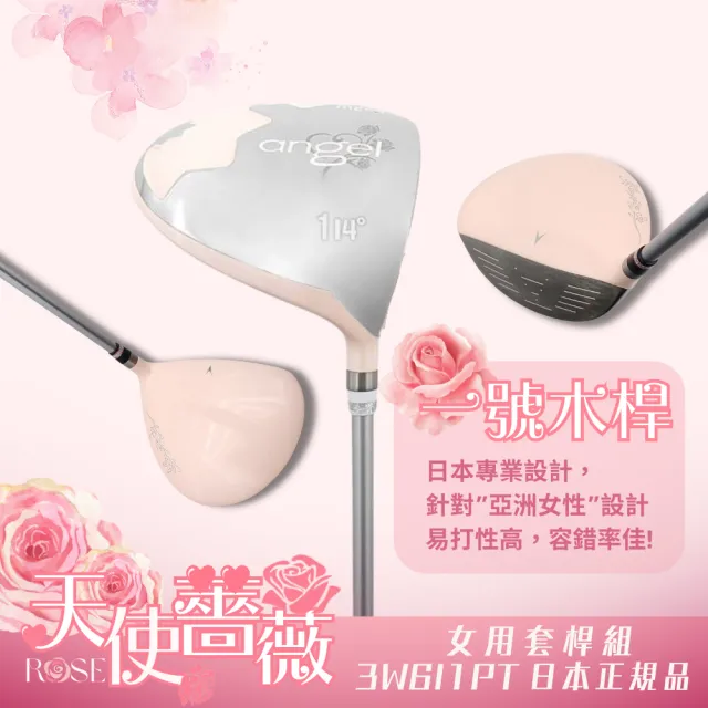 【MEGA GOLF】天使薔薇 女用套桿組 3W6I1PT 日規 附專用木桿套+球袋(女桿 高爾夫套桿組)