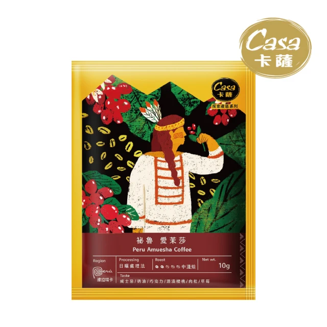 Casa 卡薩 祕魯 愛茉莎 中淺烘焙單品濾掛咖啡 10g*10入/盒