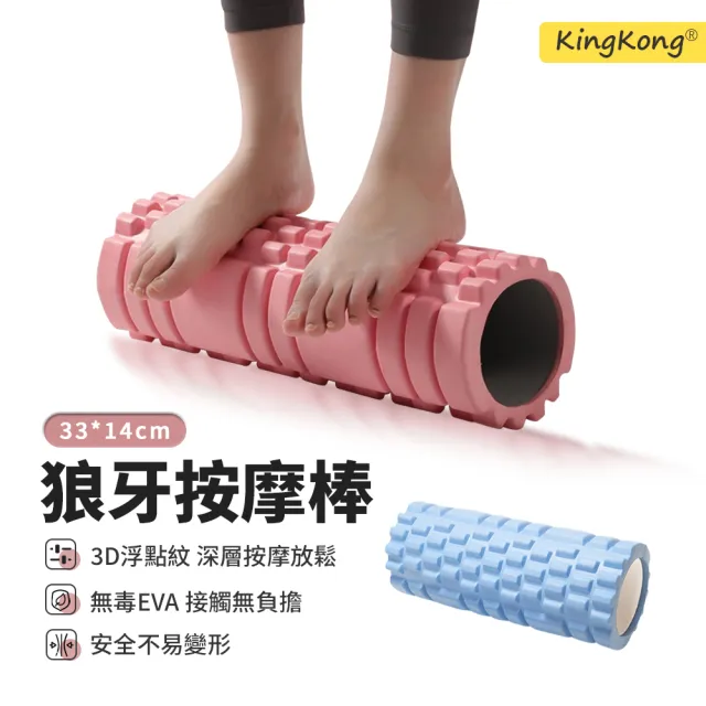 【kingkong】3D浮點EVA泡沫軸瑜珈柱 按摩滾筒(33*14cm)