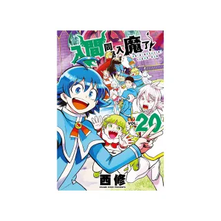 入間同學入魔了！ 20