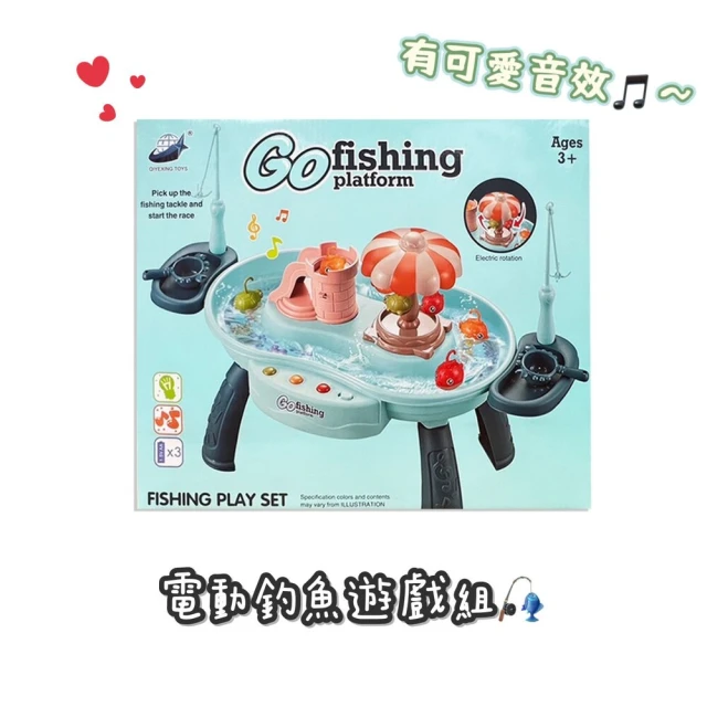 【樂樂童鞋】超可愛電動釣魚遊戲組(兒童玩具 兒童節禮物 電動釣魚玩具)
