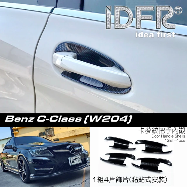 IDFR Benz 賓士 C-class W204 2011~2014 卡夢 碳纖 車門門碗 內襯 防刮片 飾貼(W204 把手內襯 改裝)
