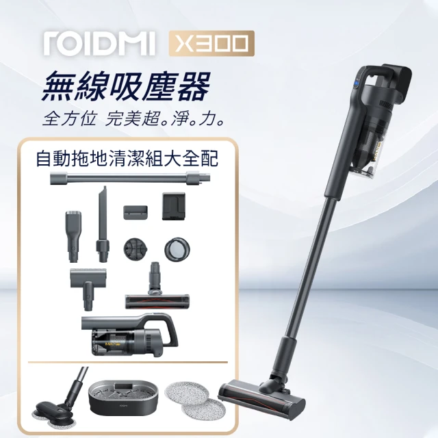 Roidmi 睿米科技 無線吸拖吸塵器-業界最頂規(X300