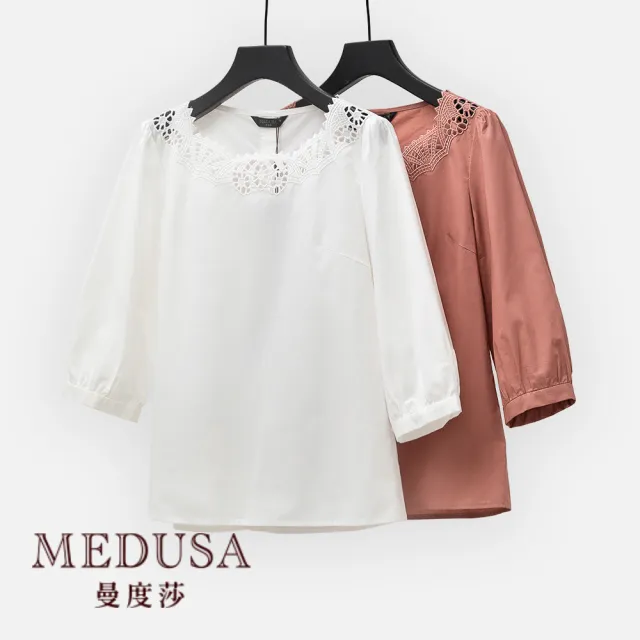 【MEDUSA 曼度莎】現貨-蕾絲鏤空領素雅七分袖上衣 - 2色（M-XL）｜女上衣 休閒上衣 上班穿搭(101-77001)