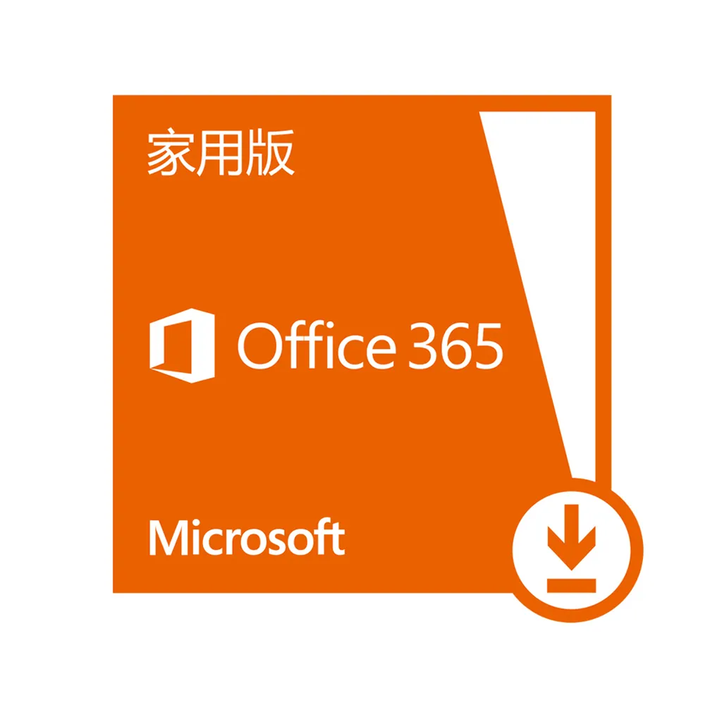 【Microsoft 微軟】Microsoft 365 家用版 一年訂閱 下載版序號(購買後無法退換貨)