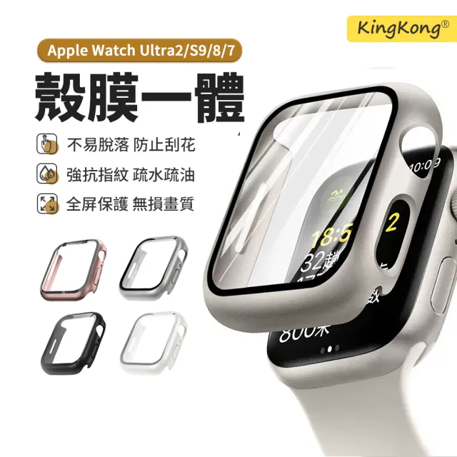 【kingkong】Apple Watch Ultra2/S9/8/7 鋼化玻璃保護貼+防摔錶殼(殼膜一體)