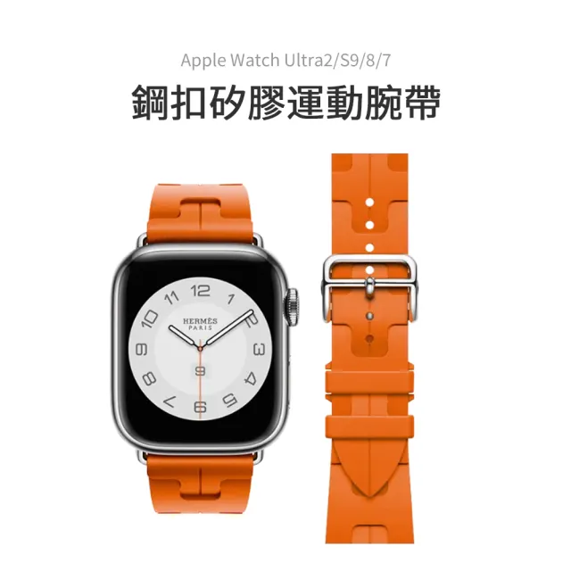 【kingkong】Apple Watch Ultra2/S9/8/7 馬仕鋼扣矽膠運動錶帶(運動腕帶)
