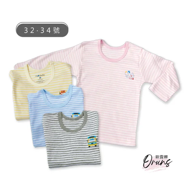 【Oluna 歐露娜】小三福 彈性長袖 32/34號 小孩長袖 兒童長袖 兒童睡衣 大童長袖 兒童睡衣