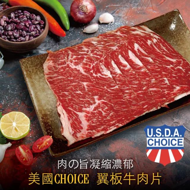【約克街肉鋪】豪鮮_美國霜降翼板牛肉片6包(200g±10%/包)