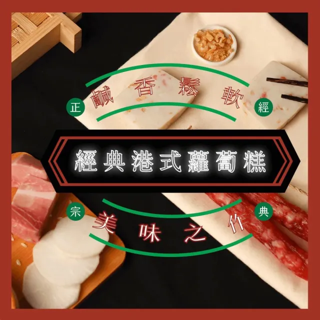 【迪化街老店-林貞粿行】傳統美味任選3入組-港式蘿蔔糕/芋見鮮肉芋頭糕/阿嬤手做芋粿巧(傳承3代的美味工法)