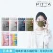 即期品 PITTA MASK 高密合可水洗口罩 1包3片入(10包組 多色任選)