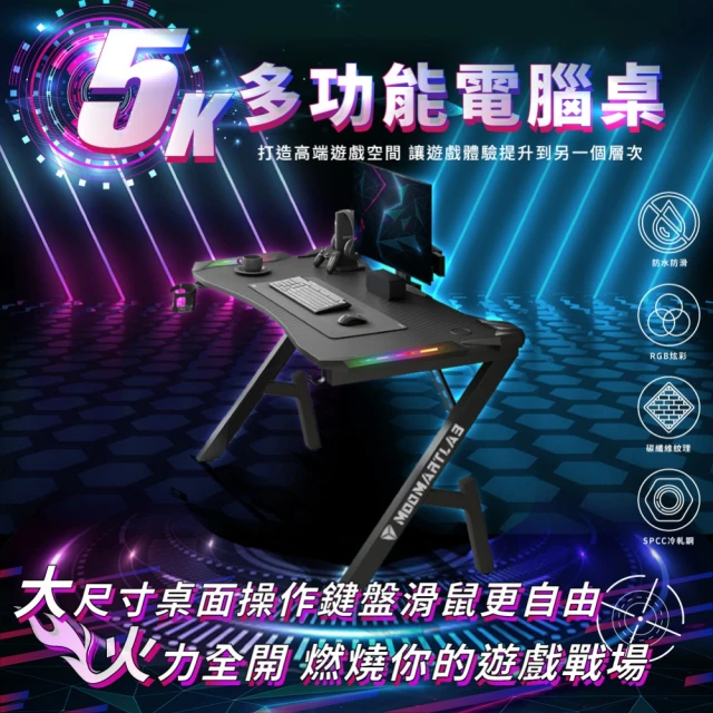 好時家居 RGB多功能電競桌-120CM(電競桌 辦公桌 書桌 工作桌 遊戲桌)